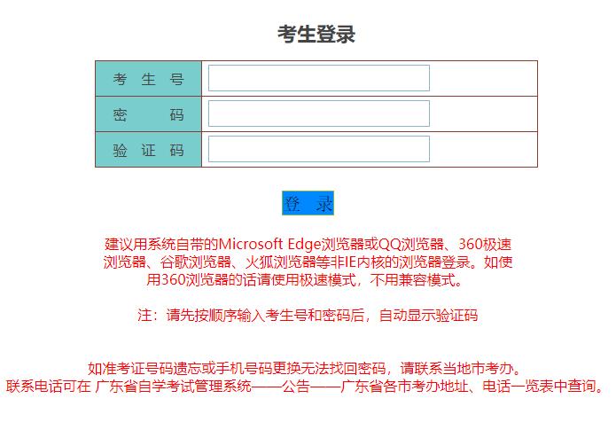 广东省2024年10月自学考试报考入口已开通