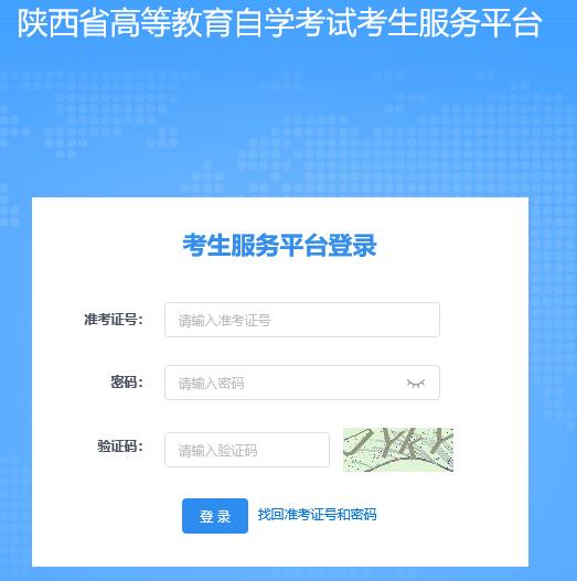 陕西省2024年10月自学考试报名入口已开通