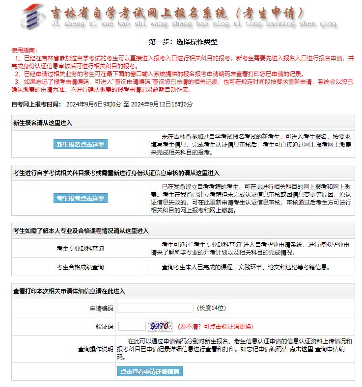 吉林省2024年10月自学考试报名入口已开通