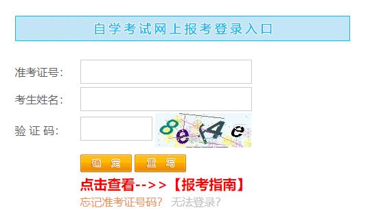 江西省2024年下半年自学考试补报名入口已开通