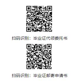 青岛滨海学院2024年下半年自考本科毕业证领取通知