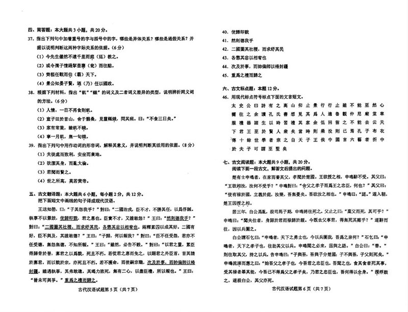 2024年4月自考《古代汉语》真题及答案