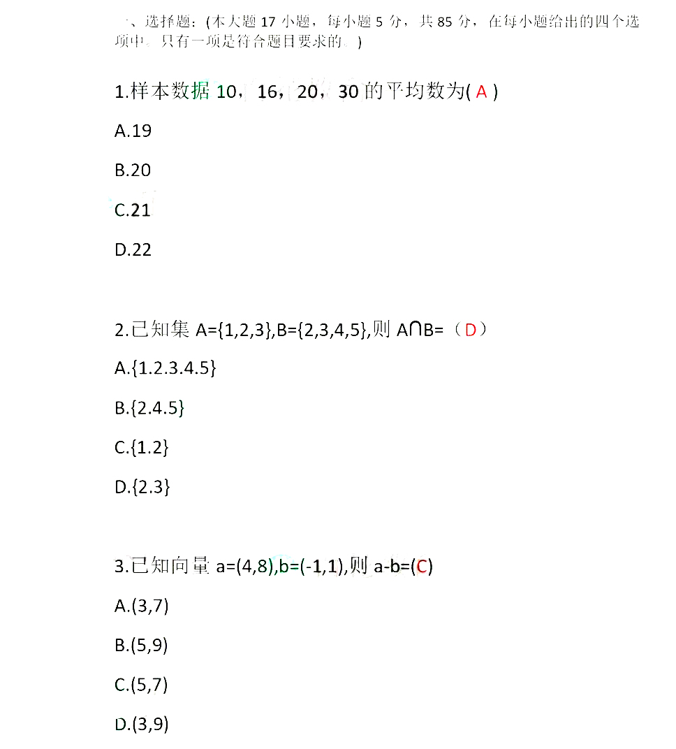 2024年成人高考高起专《数学》真题及答案（网友版）