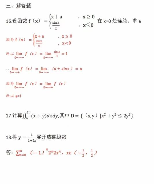 2024年成考专升本《高数一》真题及答案(考生回忆版)