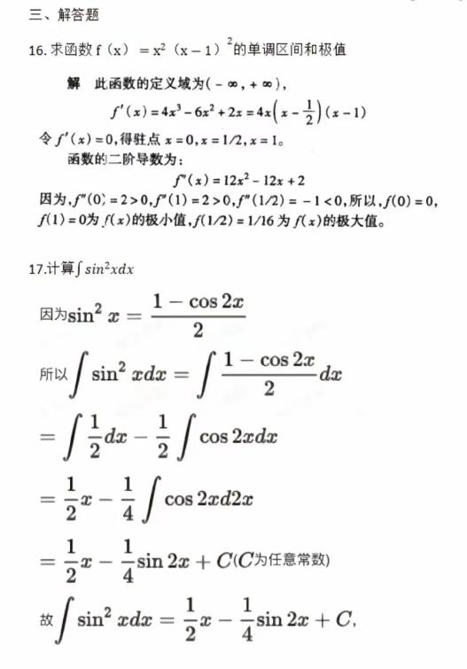 2024年成人高考专升本《高数二》真题及答案(网友版2)