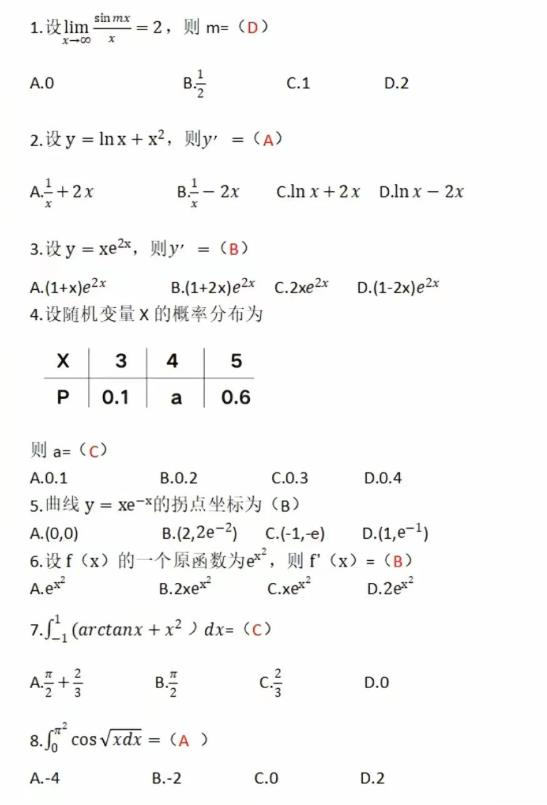 2024年成人高考专升本《高数二》真题及答案(网友版2)