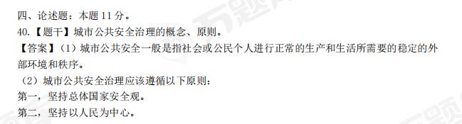 2024年10月自考《市政学》真题及答案已更新