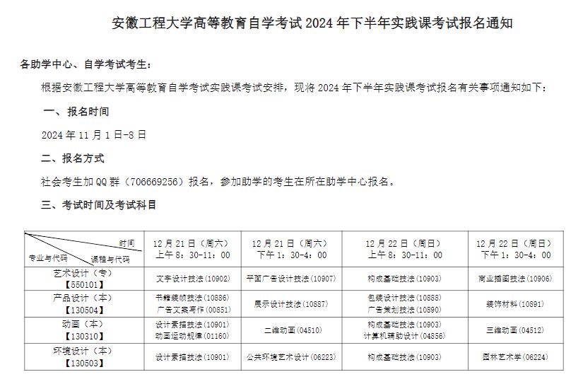 安徽工程大学2024年下半年自考实践课考试报名通知