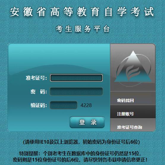 安徽省2024年10月自学考试成绩查询入口已开通