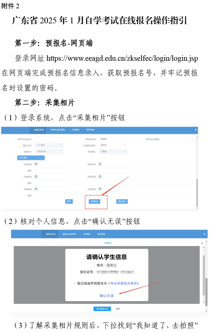 广东省2025年1月自学考试报名报考时间