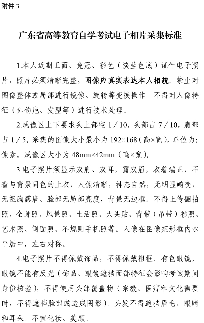 广东省2025年1月自学考试报名报考时间