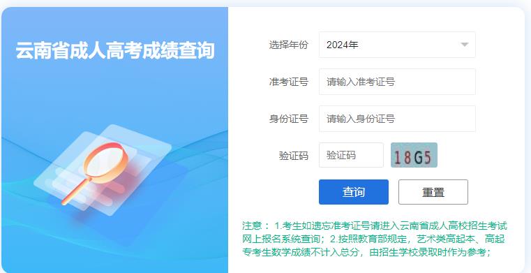 云南2024年成人高考成绩查询入口已开通