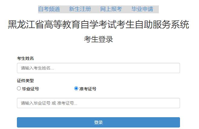 黑龙江省2024年10月自学考试成绩查询入口已开通