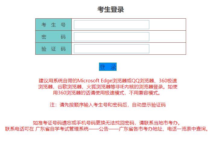 广东省2025年1月自学考试报名报考入口已开通