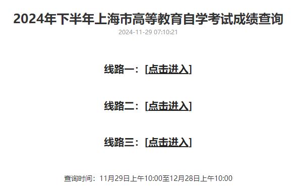 上海市2024年10月自学考试成绩查询入口已开通