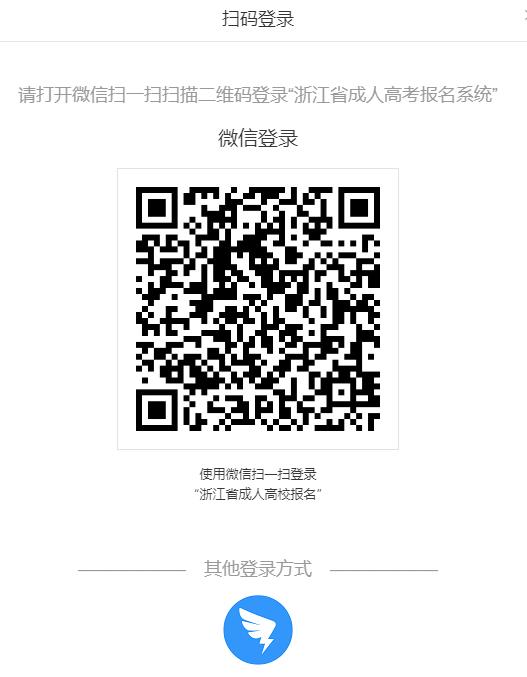 浙江省2024年成人高考录取结果查询入口已开通