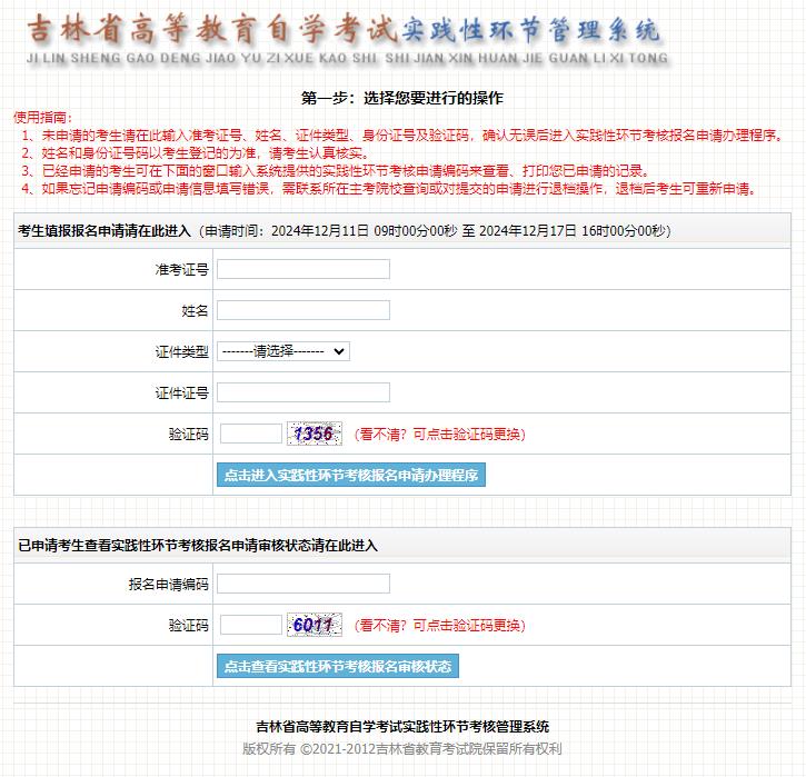 吉林省2025上半年自考实践性环节考核报名入口开通