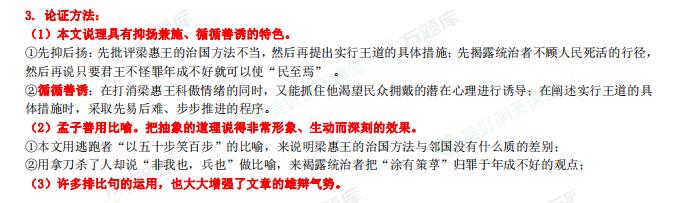 自学考试《大学语文》精华考点：“寡人之于国也”