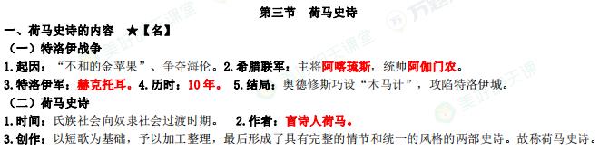 自学考试《外国文学史》精华考点：荷马史诗