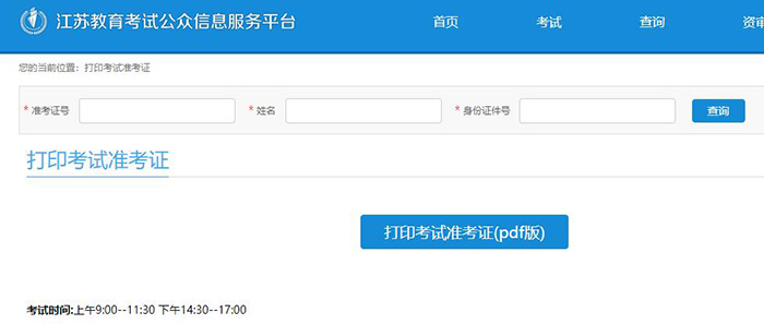 江苏省2025年1月自学考试准考证打印入口已开通