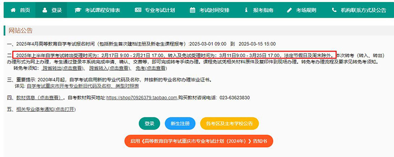 重庆市2025年上半年自考跨省转出受理时间及办理流程