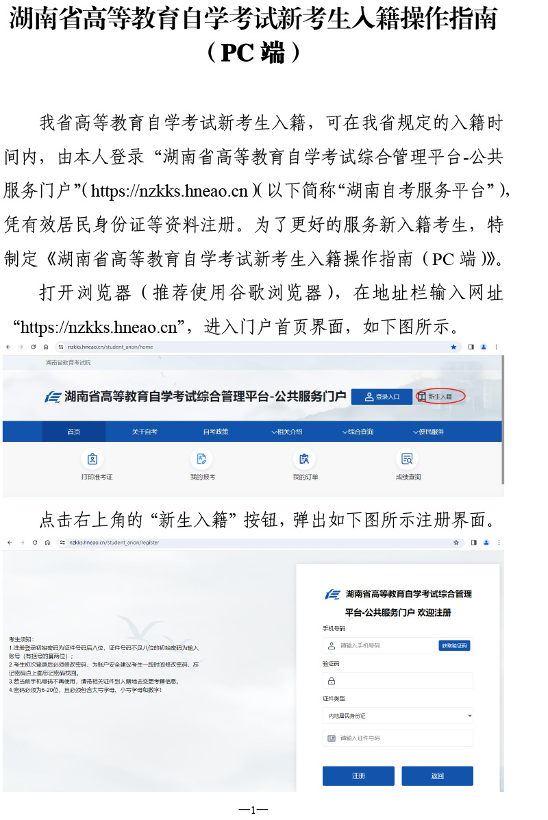 湖南省高等教育自学考试新生入籍操作指南(PC端)