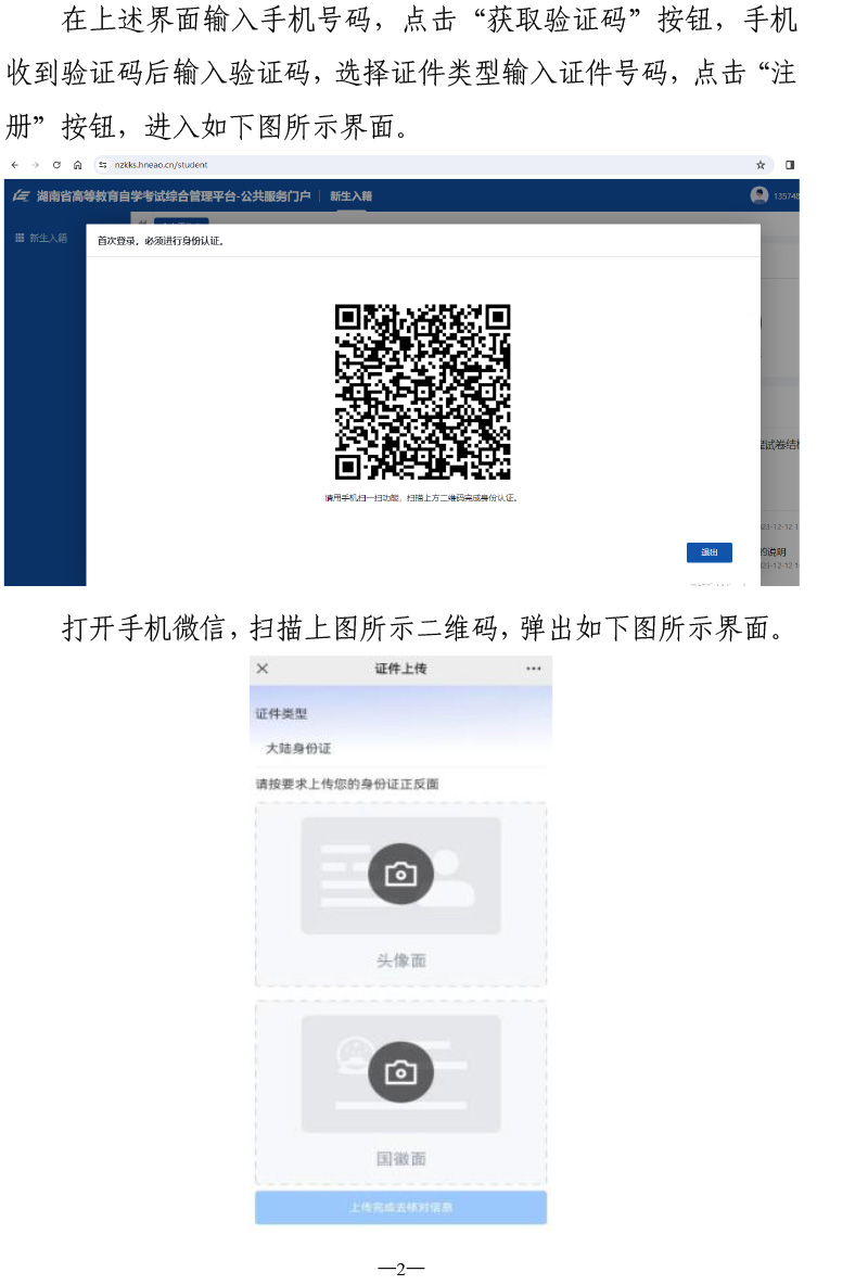 湖南省高等教育自学考试新生入籍操作指南(PC端)