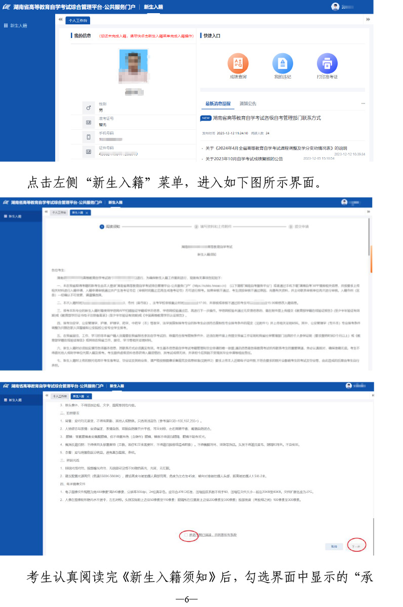 湖南省高等教育自学考试新生入籍操作指南(PC端)