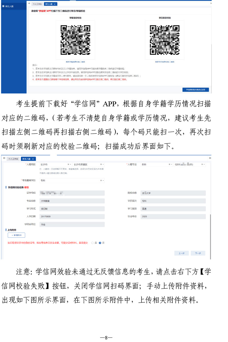 湖南省高等教育自学考试新生入籍操作指南(PC端)