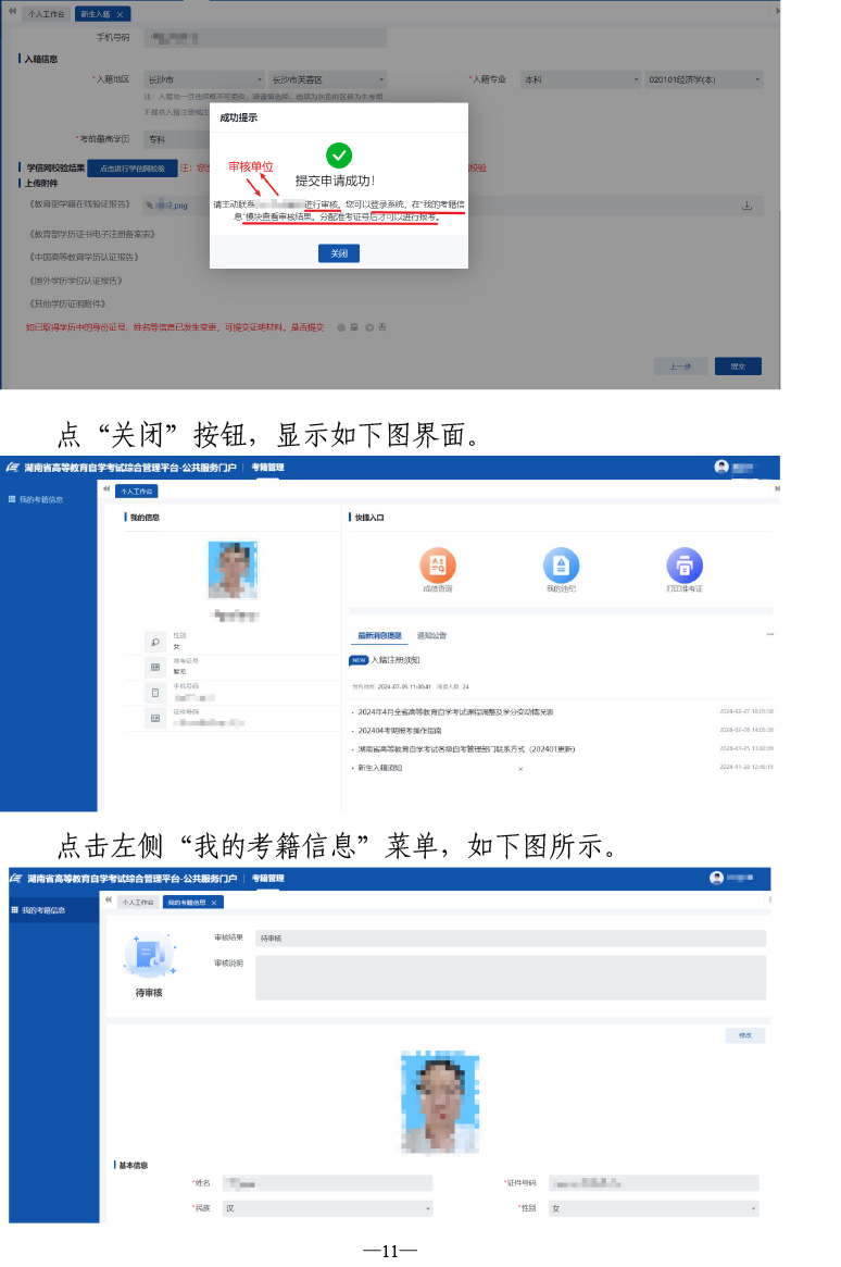 湖南省高等教育自学考试新生入籍操作指南(PC端)