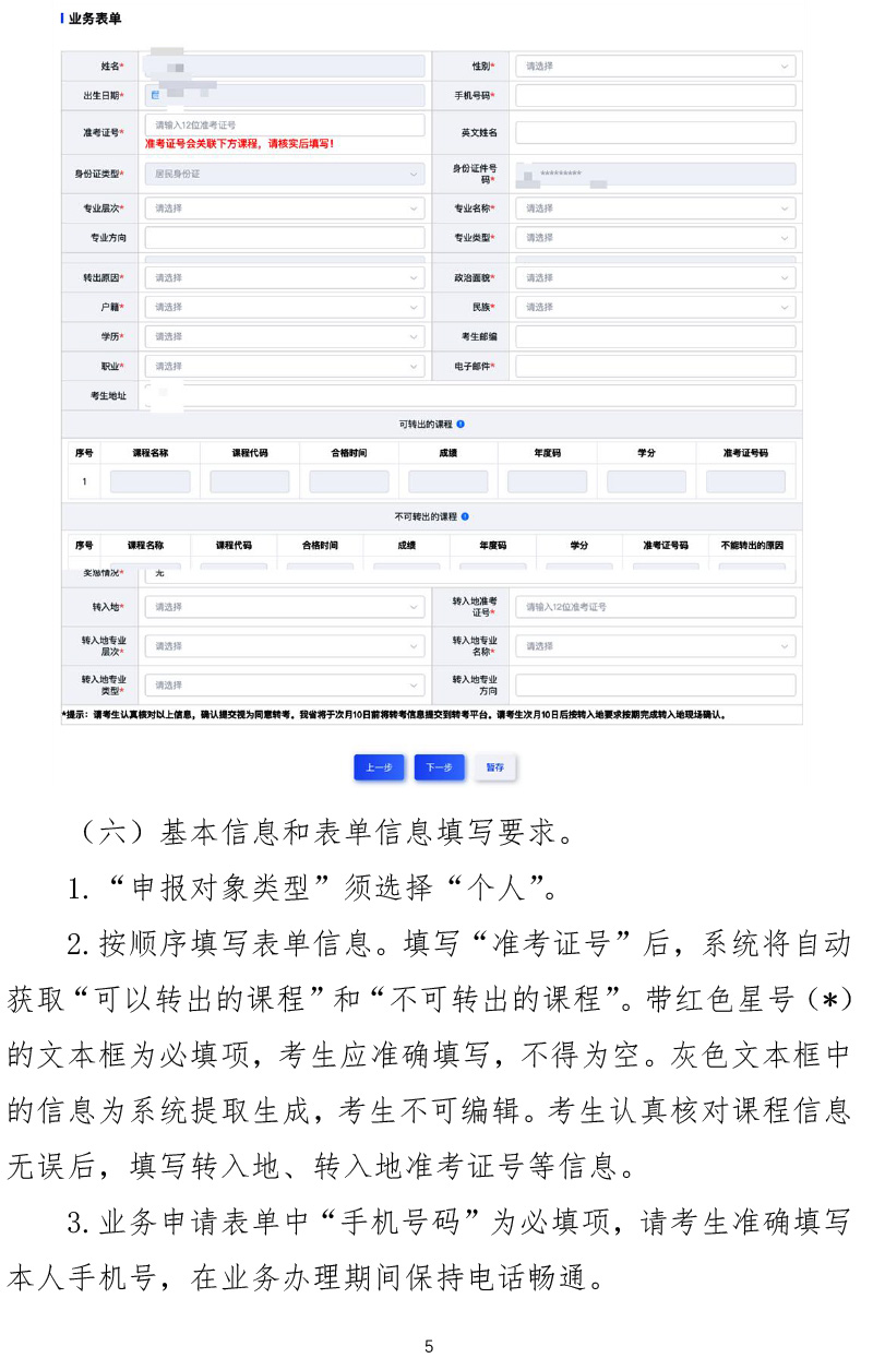 山东省2025年上半年自学考试跨省转考须知