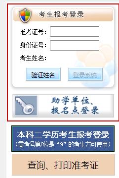 黑龙江省2025年4月自学考试报名入口已开通