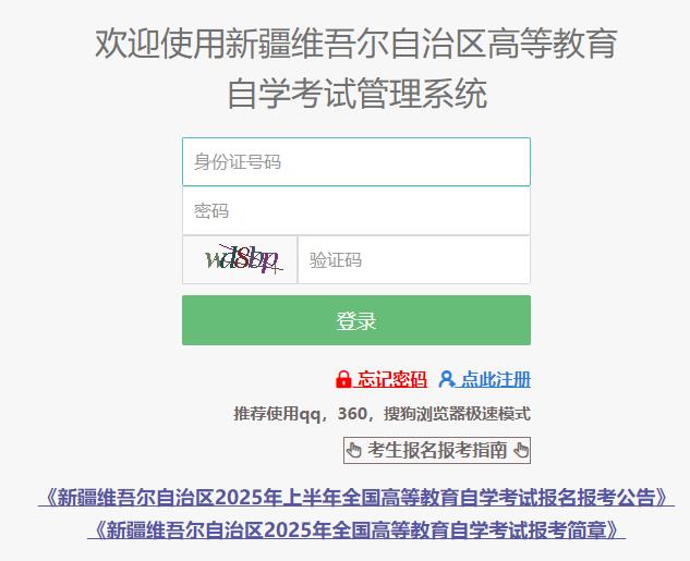 新疆2025年4月自学考试报名22月8日18时截止