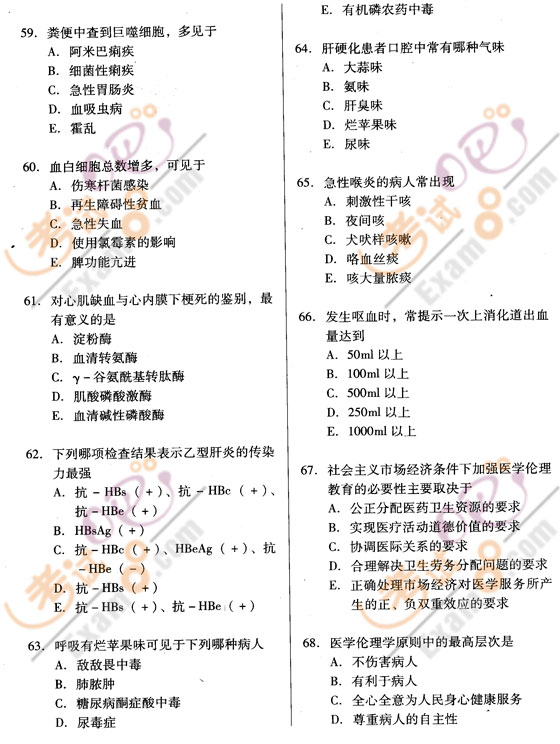 2007年中医执业医师考试考前冲刺试卷二