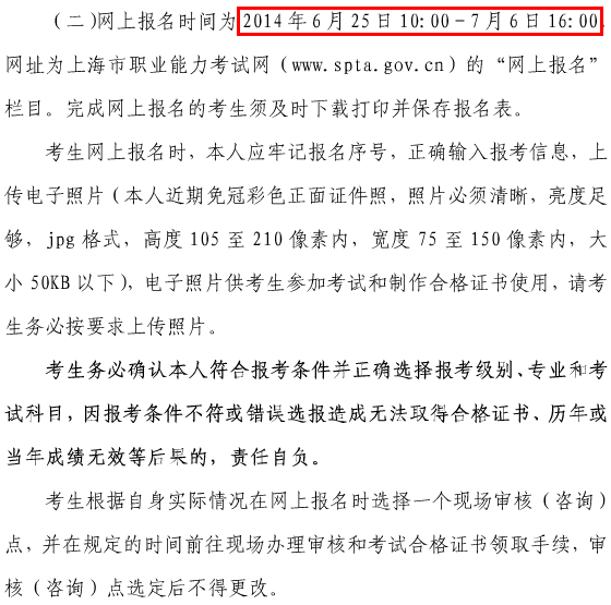 2014年上海执业药师考试报名时间:6月25日至