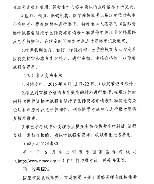 天津关于做好2015年医师资格考试报名工作的通知