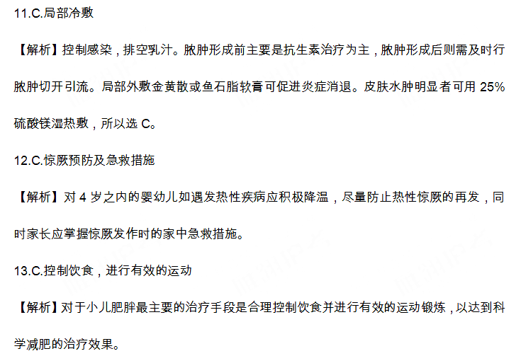 2019年初级护师考试答案及解析(5.25下午网友版）