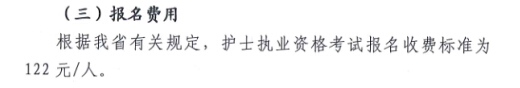 湖北省2020年护士执业资格考试费用及缴费时间