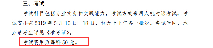 上海市2020年护士执业资格考试收费标准