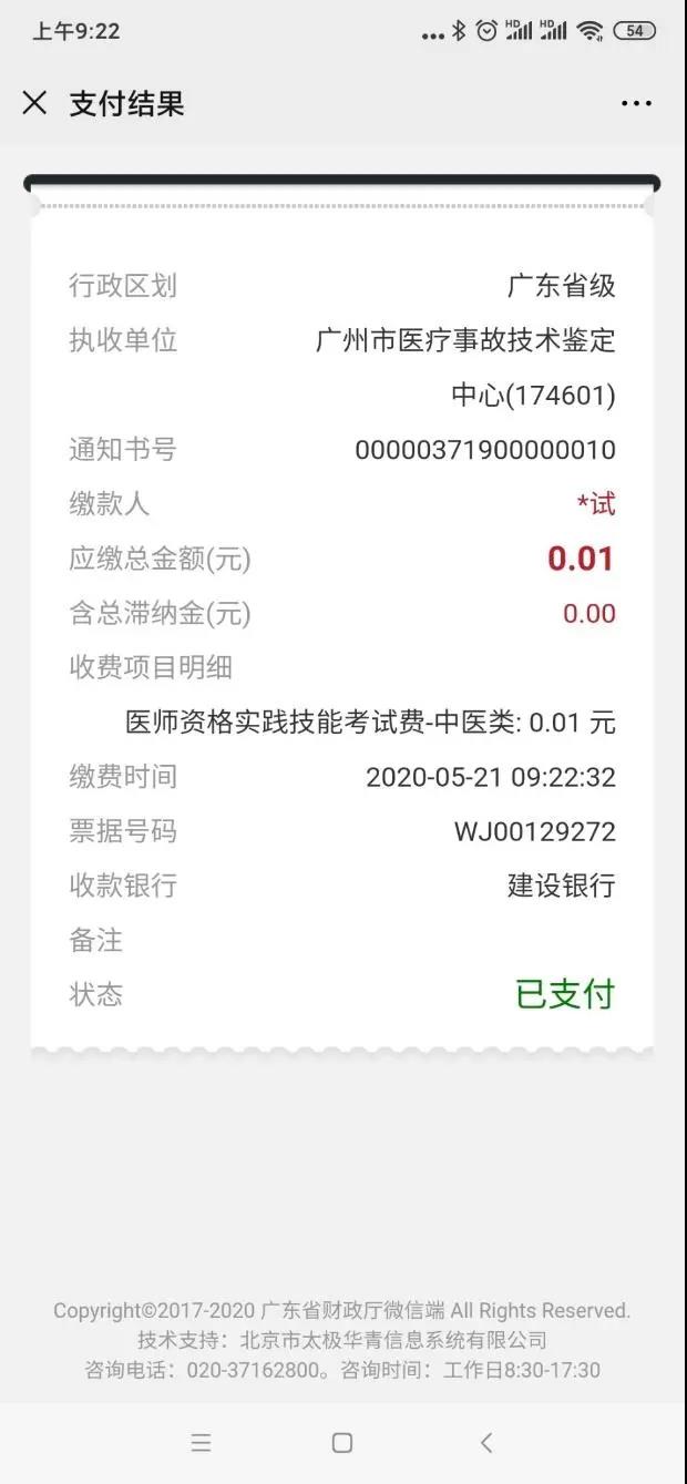 广东省2020年医师资格医学综合考试网上缴费时间公布