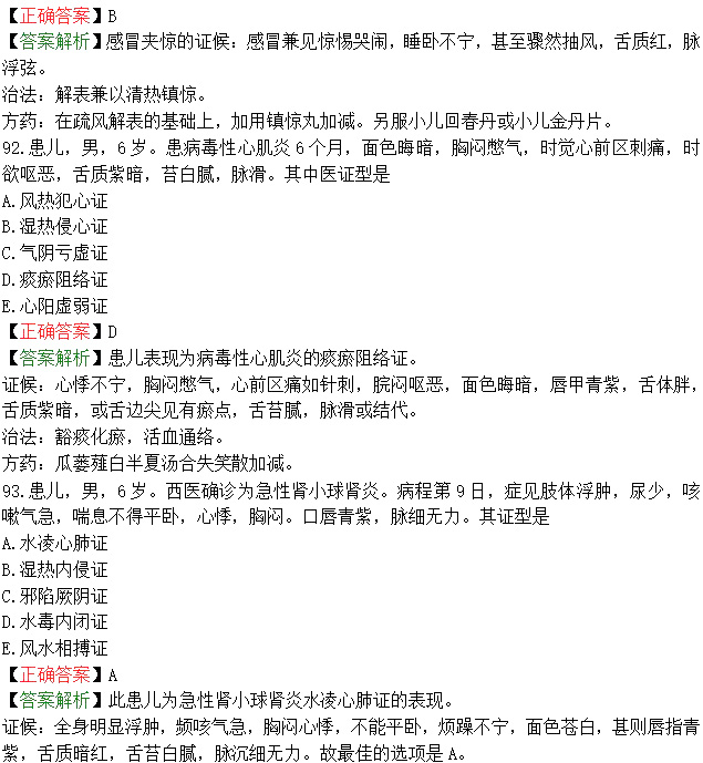 2020年中西医助理医师医学综合考试冲刺试题(5)