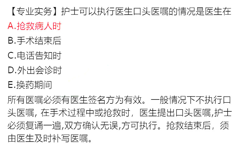 2020年护士资格《专业实务》真题及答案(9.13下午)