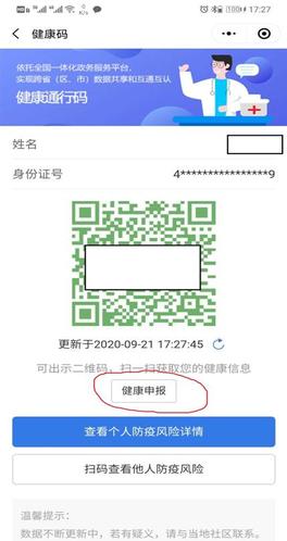 新疆健康通行码申领步骤