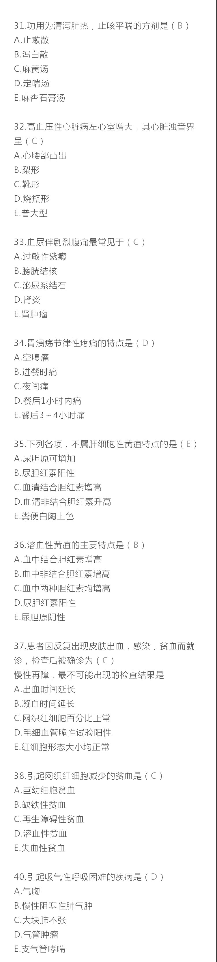 2020年中医助理医师综合考试二试真题及答案(网友版)