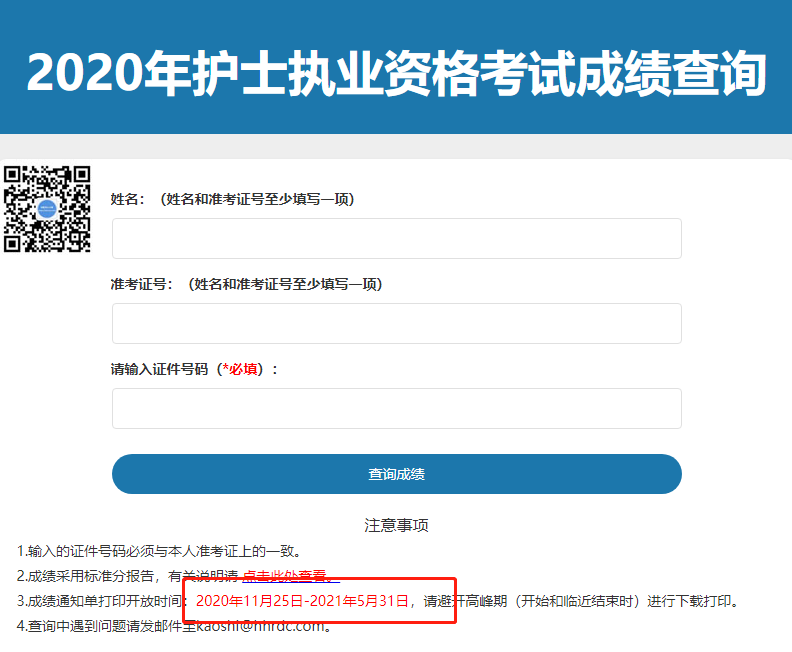 广东2020年护士执业资格考试成绩单打印入口已开通