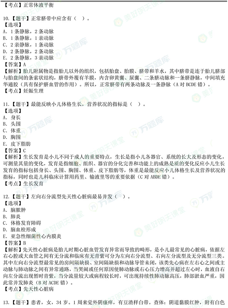 2021年初级护师考试《基础知识》真题及答案(部分)