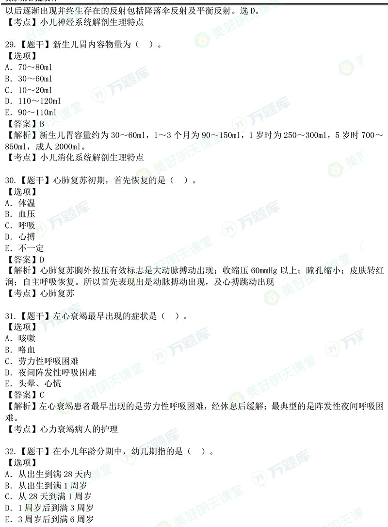 2021年初级护师考试《基础知识》真题及答案(部分)