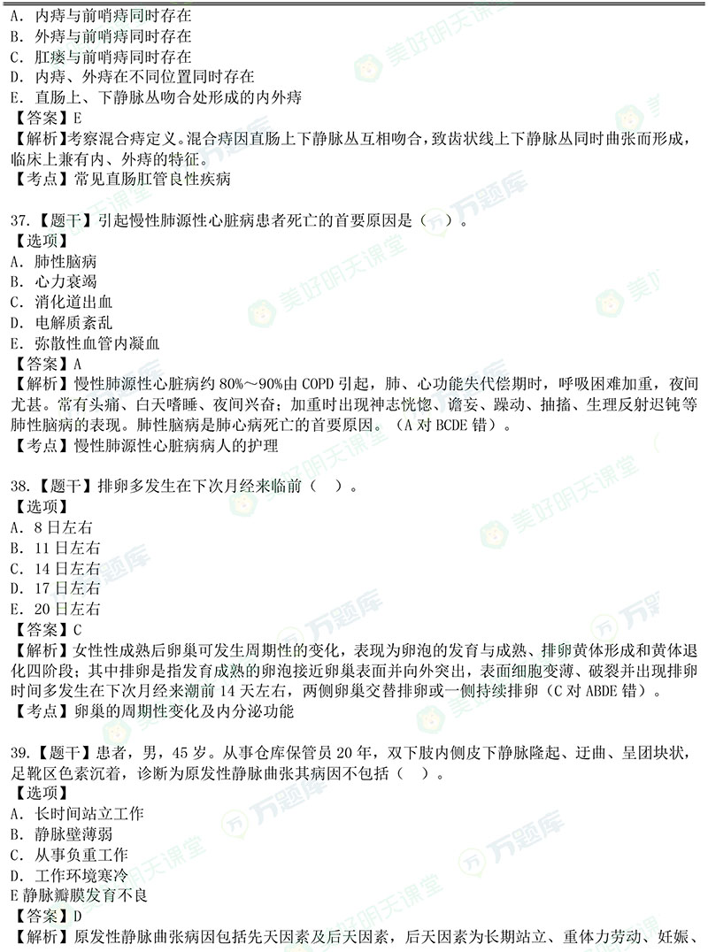 2021年初级护师考试《基础知识》真题及答案(部分)