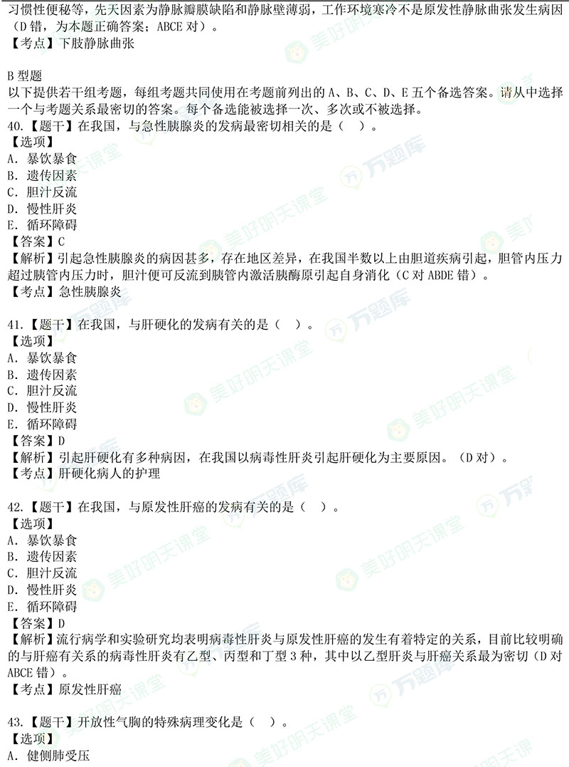 2021年初级护师考试《基础知识》真题及答案(部分)