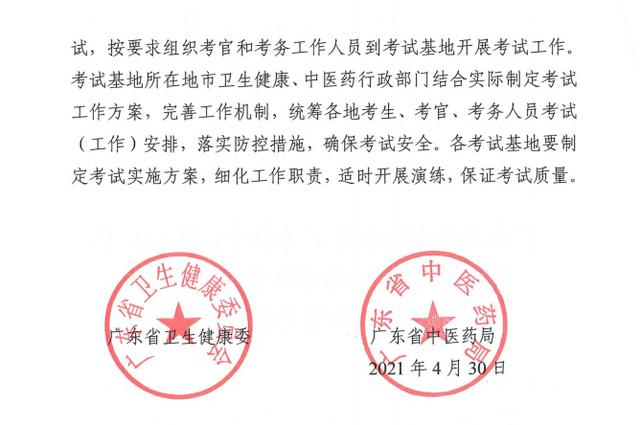 广东省2021年医师资格实践技能考试工作方案发布